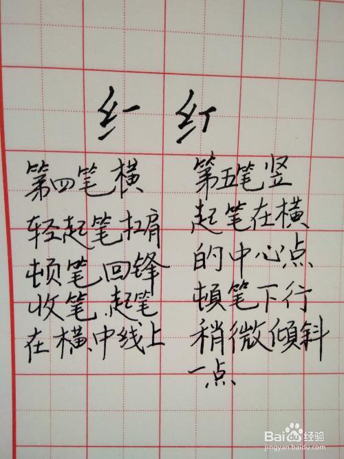 红的笔顺是什么