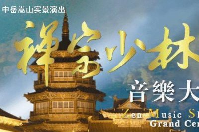 ​歌曲少林少林原唱