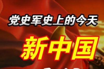 ​我国第一部宪法于哪年实施