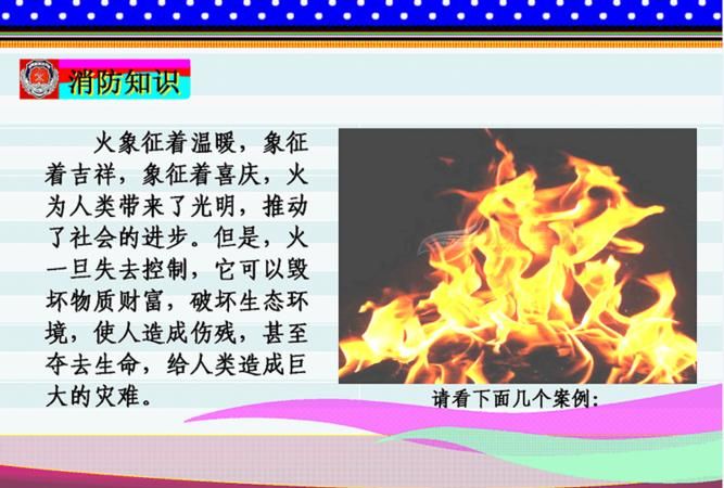 安全防火四个消防意识