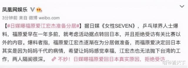 福原爱为婚变再道歉(福原爱首度发声回应婚变报道)(2)