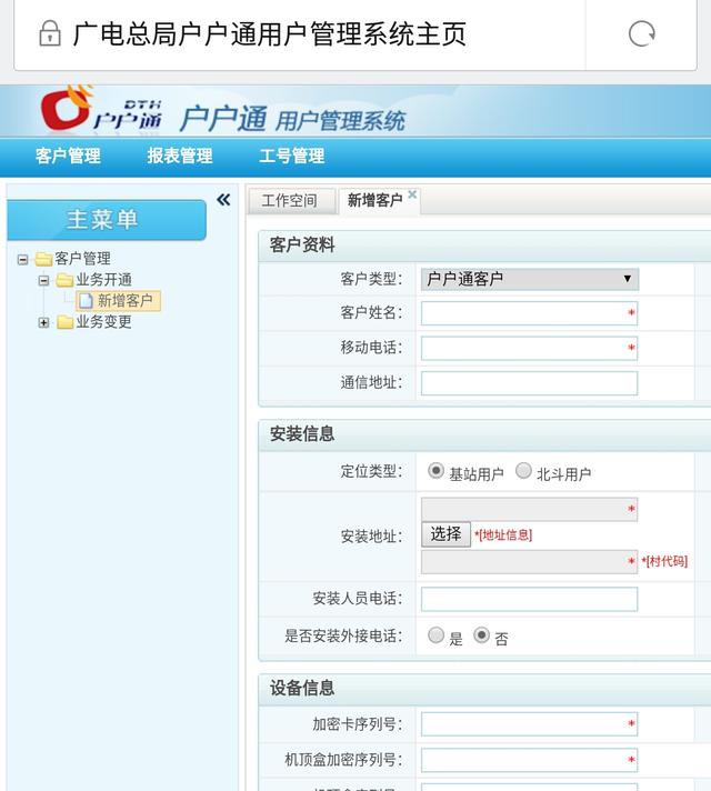 户户通安装教程全集（教你如何自己动手安装户户通）(1)