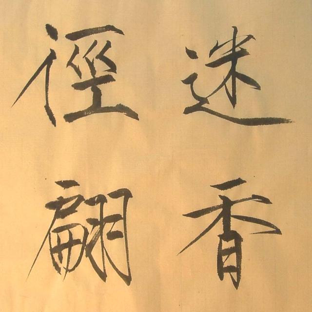 宋徽宗书法字体欣赏（宋徽宗真迹瘦金体书法）(14)