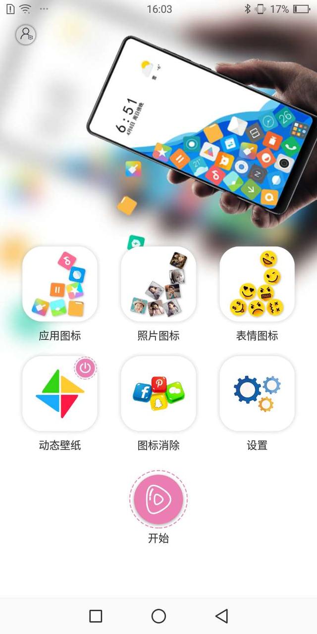 今年最火爆的手机动态壁纸（他的手机图标居然会动）(3)