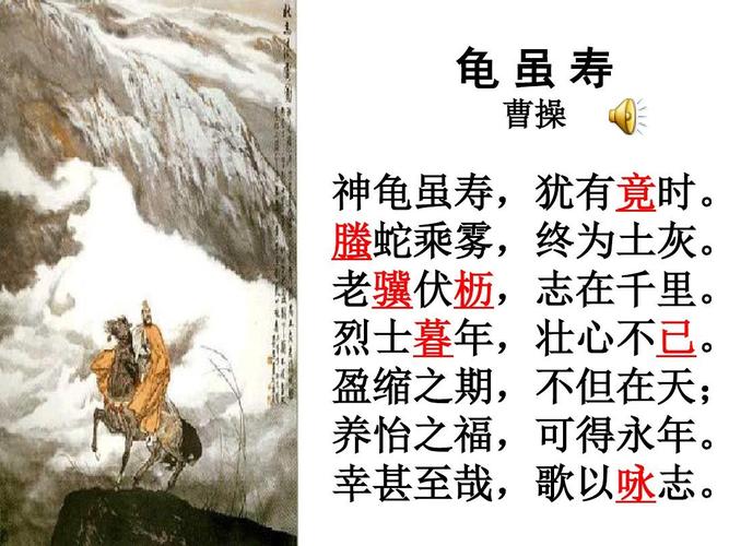 龟虽寿赏析（关于龟虽寿赏析）