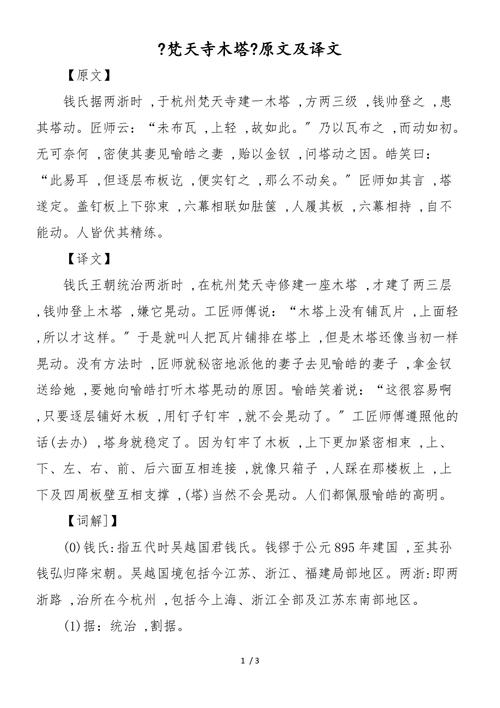 梵天寺木塔翻译及原文(梵天寺木塔原文及翻译介绍)