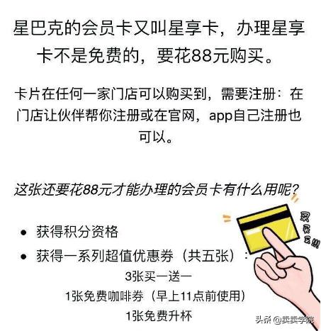 星巴克会员卡有什么用(星巴克会员卡套路)(2)