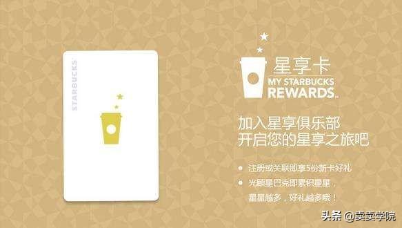 星巴克会员卡有什么用(星巴克会员卡套路)(3)
