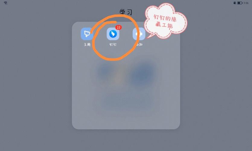 钉钉有哪些隐藏功能(盘点钉钉鲜为人知的隐藏功能)