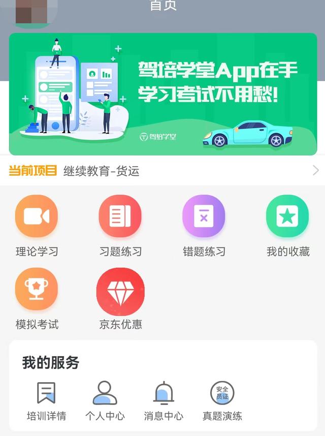 客运从业资格证每年都学习吗?客运从业资格证继续教育能用手机学吗(3)