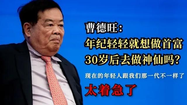 曹德旺经典语录不能过早成功(曹德旺语录中最厉害的一句话是)(1)