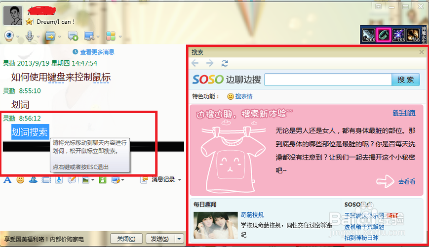 qq快捷键如何用(键盘和QQ常用快捷键)