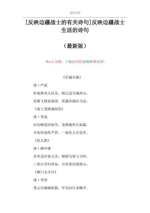 反映边疆将士的诗句(边疆诗句大全)