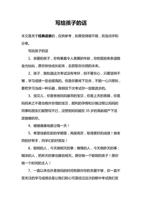 写给儿子的暖心话语录(父母给孩子最温暖的寄语)