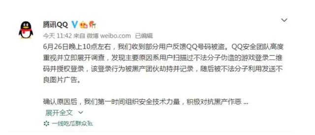 QQ 被盗了（昨晚大面积的QQ被盗）(1)