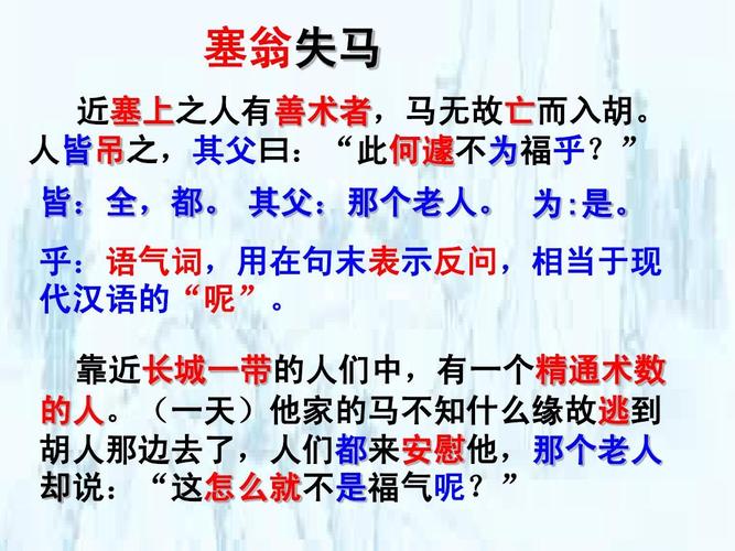 塞翁失马文言文(塞翁失马文言文原文和翻译)