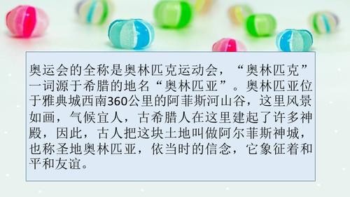 奥运会的来历简介(奥运会的由来)