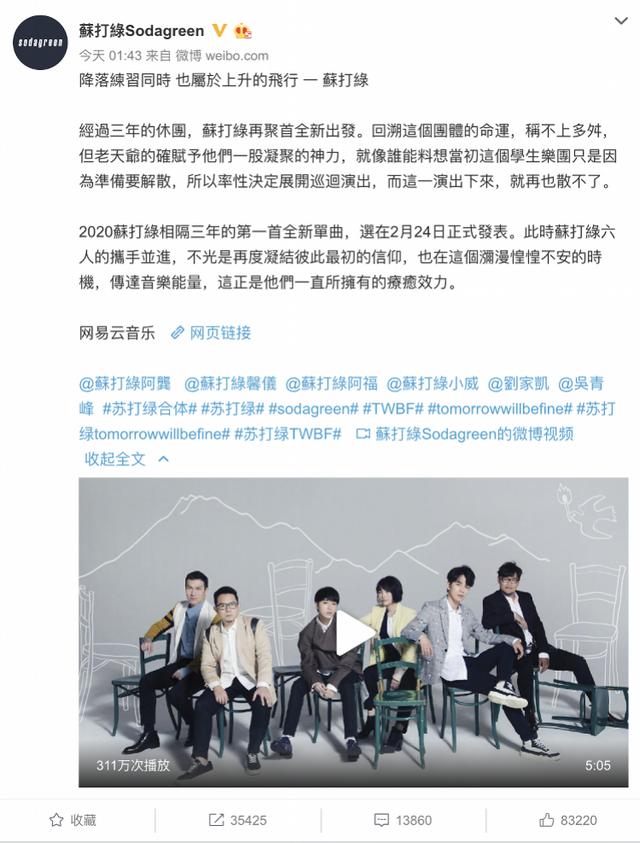 苏打绿演唱会全纪录(苏打绿沉寂三年复出)(1)