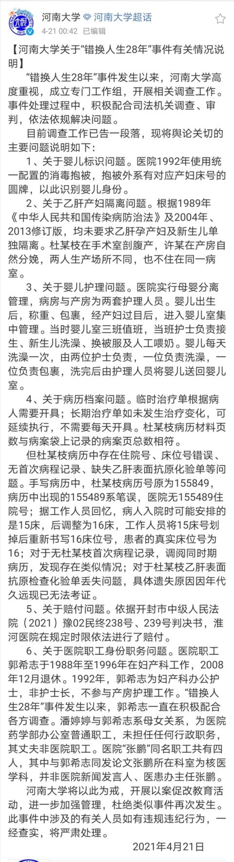 错换人生28年案进展结果(事件官方调查声明发布)(2)