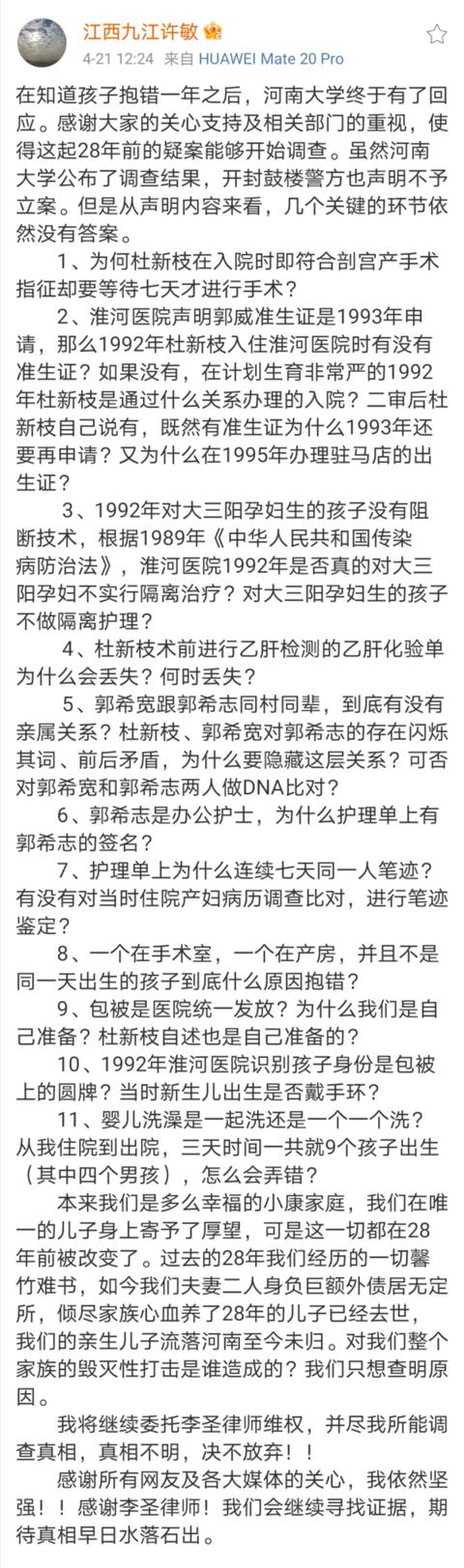 错换人生28年案进展结果(事件官方调查声明发布)(3)