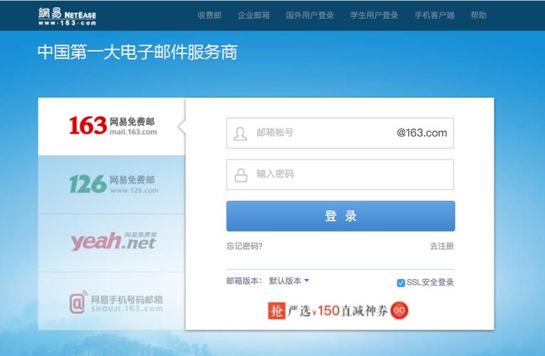 163邮箱官网入口登录(163邮箱登录入口大全)