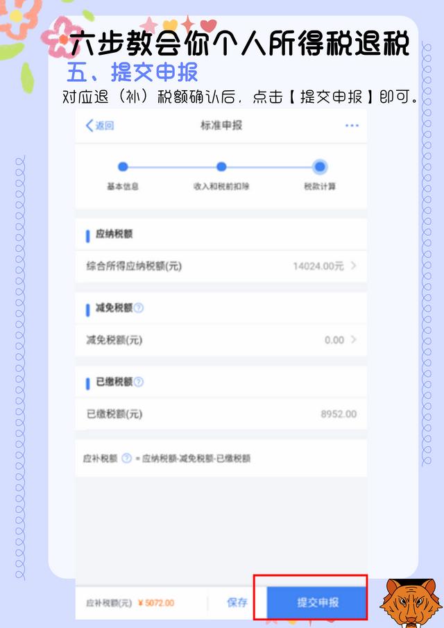 20年个人所得税退税操作流程（6步教会你个人所得税退税）(8)