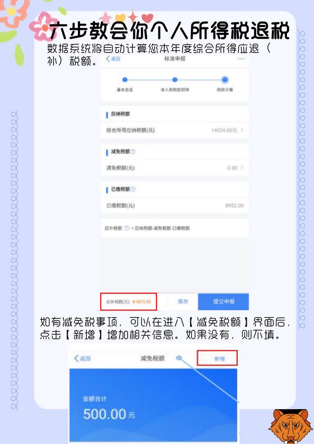 20年个人所得税退税操作流程（6步教会你个人所得税退税）(7)