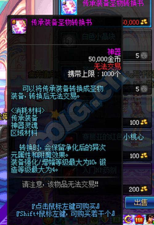 dnf圣物装备升级攻略（DNF传承装备圣物转换书出炉）(1)