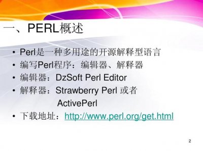 ​perl语言使用教程（perl基础文件与文件夹操作）