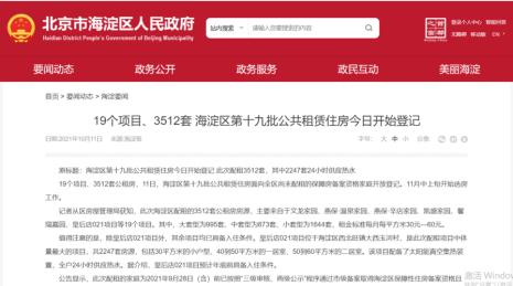 北京海淀区的公租房有哪些