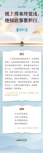 纸上得来终觉浅绝知此事要躬行的意思的作文(纸上得来终觉浅绝知此事要躬行的意思思是什么)-第1张图片-