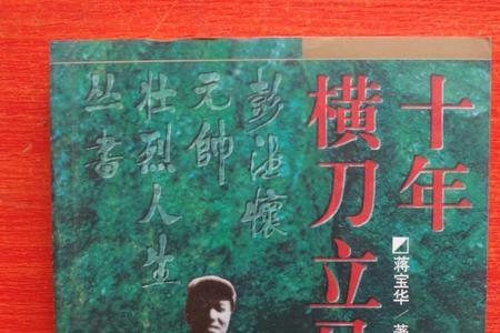 横刀立马成语故事