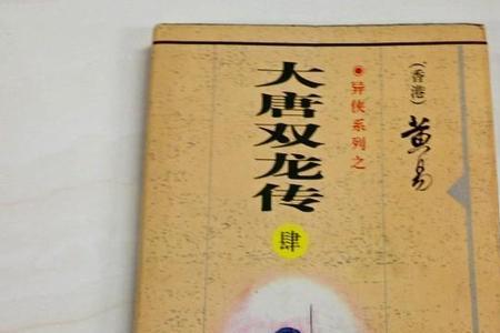 黄易写过那些书