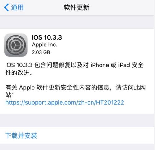 ios 10.3.1更新了什么（10.3.3正式版来了）(3)