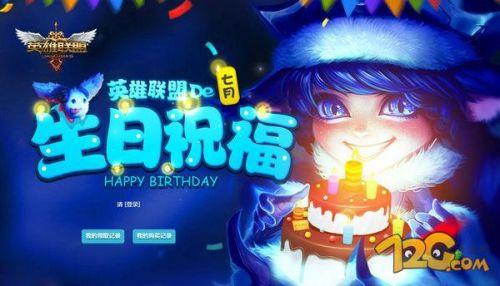 lol官网11月活动皮肤抽奖（LOL7月生日礼物活动）(1)