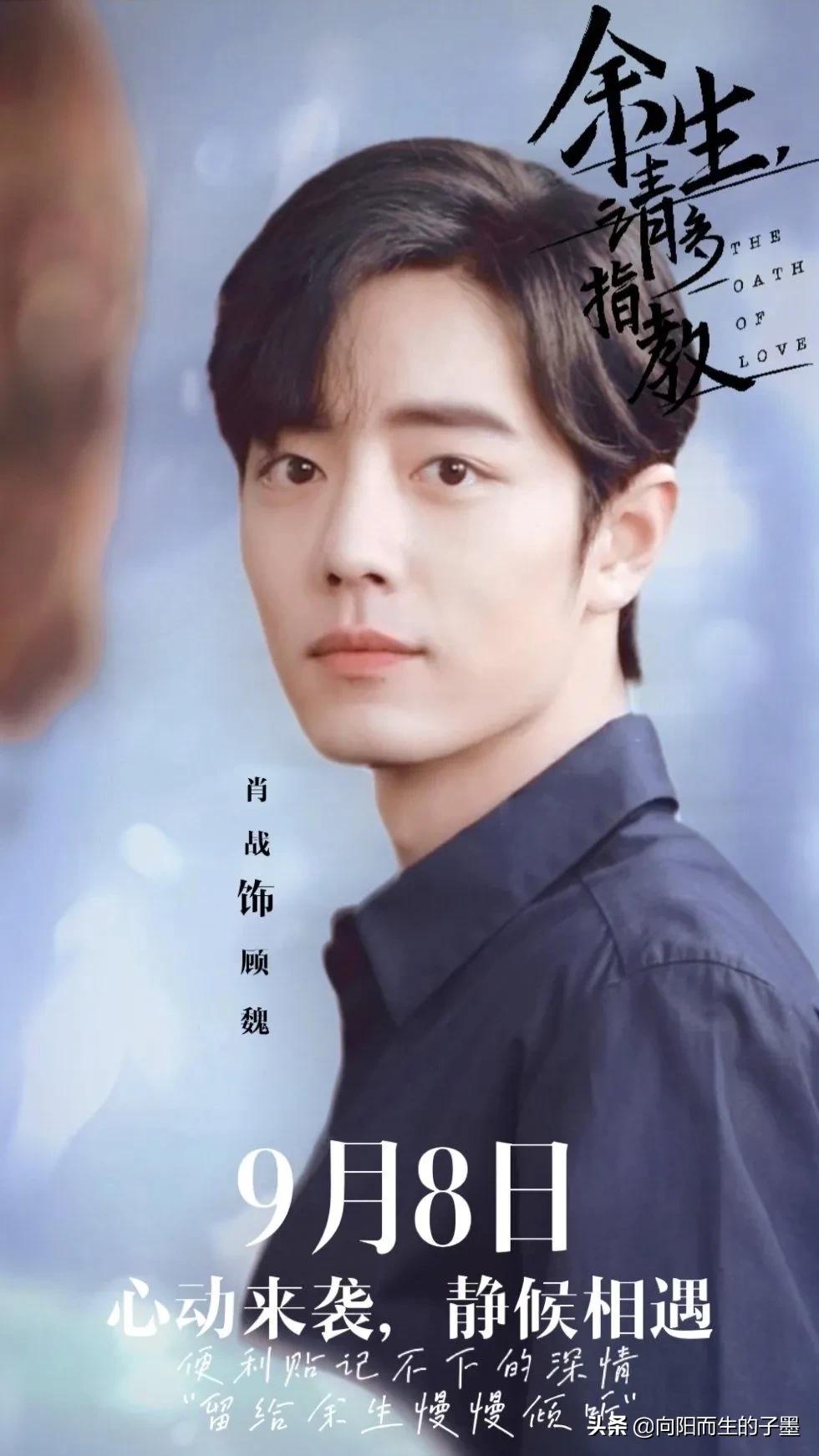 肖战——从素人到当红影星的成功蜕变