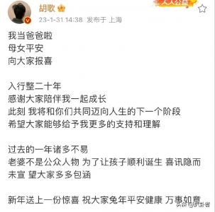 ​胡歌官宣已婚生女，妻子正面照疑曝光，朱一龙评论区沦陷