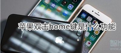 ​home键是哪个