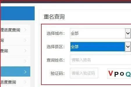 同名同姓全国重名免费查询系统