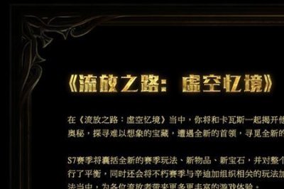 ​流放之路虚空石获取攻略