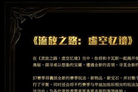 流放之路虚空石获取攻略