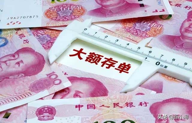 大额存单存款有风险吗（银行大额存单有风险吗）