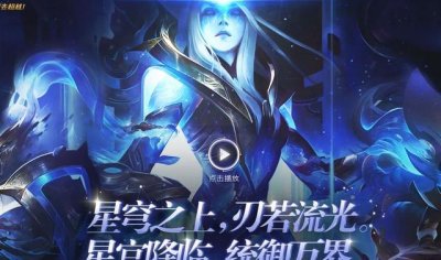 ​lol暗杀星皮肤值得买吗（三款掠星系列皮肤上线）