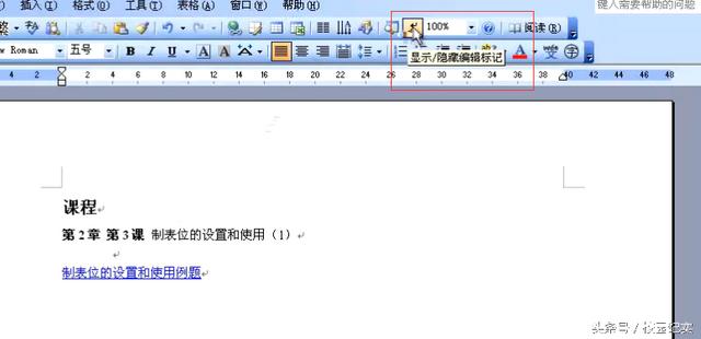 word文档制表位怎么设置(word格式设置-制表位的设置和使用)(2)