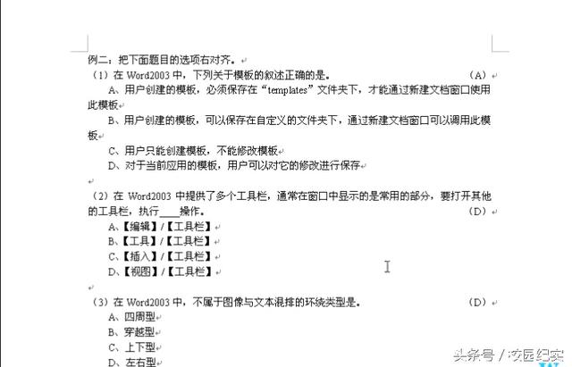 word文档制表位怎么设置(word格式设置-制表位的设置和使用)(1)