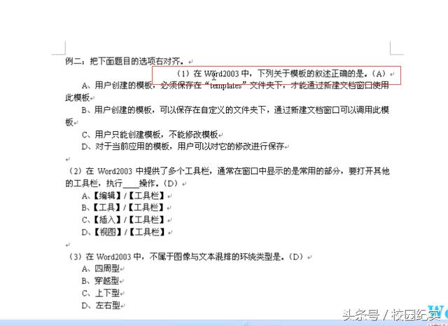 word文档制表位怎么设置(word格式设置-制表位的设置和使用)(7)