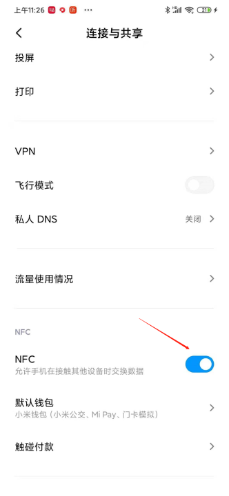 手机门禁卡nfc怎么设置(带图讲解 轻松搞定)