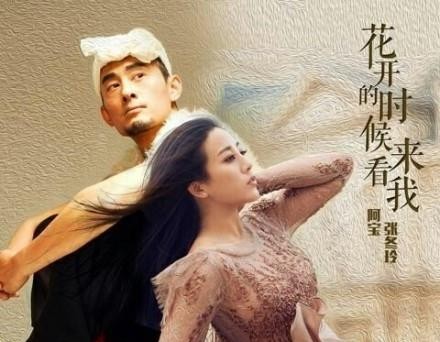 阿宝张冬玲闪婚(星光大道走出的阿宝 私下生活奢侈)