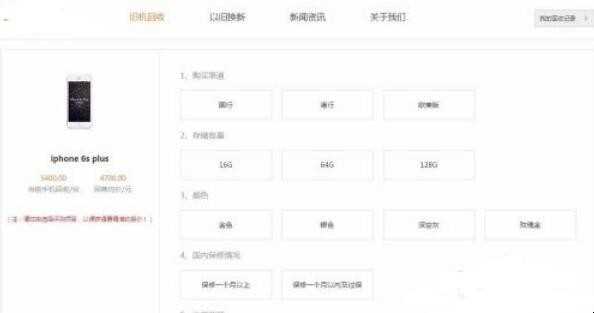 二手苹果手机怎样估价