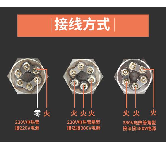 加热管接线方法（详细讲解方法）